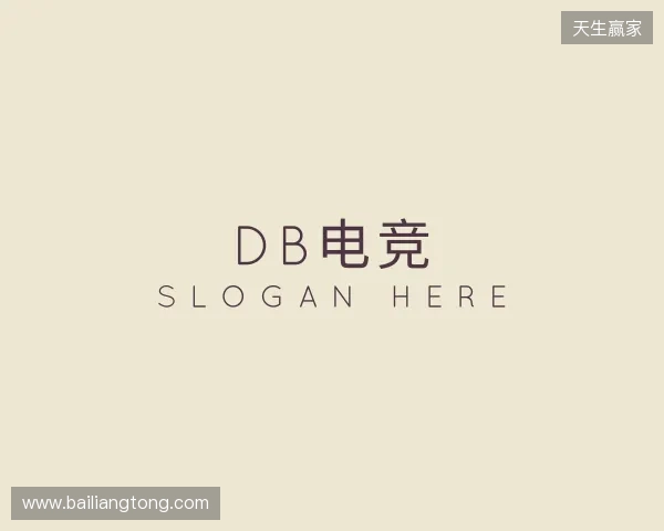 认识DB电竞官网